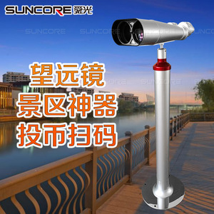 Suncore Binoculars 25X100 Coin Operated Weather Resistant Scenic Area Use - Product Image 5