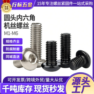 Hex <b>Socket</b> Semi Circular Head Cap <b>Screws</b> M3 M4 M5 M6 M8 M10 Grade 10.9 Carbon Steel Metric ISO 7380 Construction Use - Product Image 5