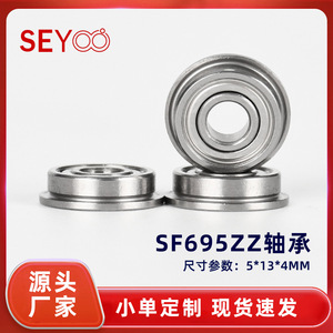 Roulement à bride Seyoo 5x13x4 mm en acier inoxydable SF695ZZ avec lubrification à la graisse pour applications linéaires - Product Image 5