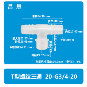 Raccord en T de type T 16-G3/8-16 à filetage externe direct pour tuyaux flexibles et rigides, adaptateurs et raccords en plastique - Product Image 3