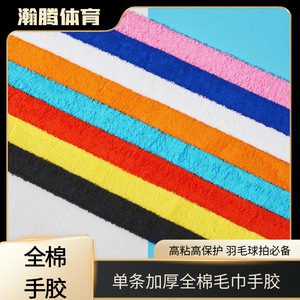Dalton Over <b>Grip</b> <b>Tape</b> Cotton Towel <b>Grip</b> For Badminton Tennis Racket Quick Dry Absorbent Multi Color Individual Packaging - Product Image 3