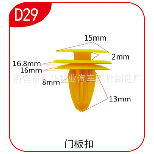 Clip de panneau de porte automobile D29 15mm 13mm en POM, attache rapide pour véhicules - Product Image 1
