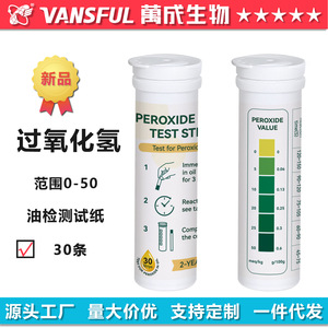 แผ่นทดสอบค่าเปอร์ออกไซด์ของวานเฉิง ไบโอเทคโนโลยี ขนาด 45x5 มม. สำหรับทดสอบน้ำมันที่เสียคุณภาพ น้ำมันที่ใช้ในครัวเรือน และน้ำมันบริโภค บรรจุ 30 แผ่นต่อแพ็ค - Product Image 3