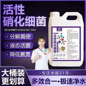 Bactéries nitrifiantes actives, purificateur d'eau en bouteille de grande taille de 2600ml pour aquarium, décompose les excréments, réduit l'ammoniac - Product Image 1