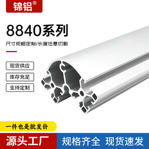 โปรไฟล์อลูมิเนียม Jinlu 8840 ซีรีส์ อลูมิเนียมอัลลอย 6063 ชุบอโนไดซ์ โครงอุตสาหกรรมอเนกประสงค์ พร้อมบริการตัดตามความต้องการ - Product Image 1