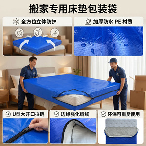 Gavad Gavad <b>Mattress</b> Storage <b>Bag</b> 105g Thickened PE Woven Fabric <b>Moving</b> Packaging Logistics Transport <b>Bag</b> - Product Image 4