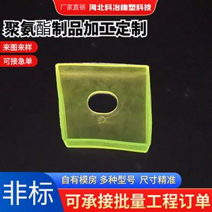 33661 Polyurethane <b>Pad</b> Customizable Size For Construction Machinery <b>Buffer</b> Parts - Product Image 4