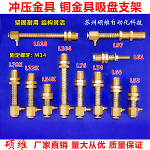 Soportes de Montaje con Ventosa de Vacío de Cobre para Brazos Robóticos, Componentes Neumáticos Industriales M14 Robustos y Duraderos - Product Image 4