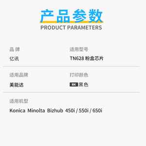 ชิปตลับหมึก Konica Minolta Tn628 สีดำ สำหรับเครื่องพิมพ์ Bizhub 450i 550i 650i - Product Image 1