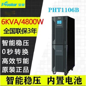 Prostar PHT1106B 6KVA 4800W เครื่องสำรองไฟฟ้าเฟสเดียว พร้อมแบตเตอรี่ในตัว สำหรับใช้ในบ้านและสำนักงาน - Product Image 1