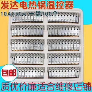 Termostato para Olla Eléctrica Fada, 10A 250V, Contactos Plateados, para Talleres de Reparación - Product Image 1