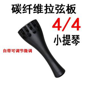 Archet de violon d'usine Viola 4/4 3/4 1/2 1/4 1/8 Plaque de cordes en fibre de carbone avec accordeur fin Accessoires de violon - Product Image 3