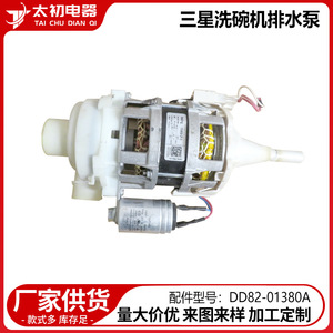 Ensemble moteur de pompe de circulation pour lave-vaisselle DD82-01380A 120V 60Hz, pièce de pompe de vidange électrique en plastique - Product Image 2