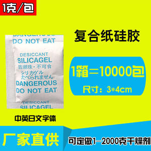 YoYiXian 1g Gel de silice déshydratant – Version chinoise, anglaise, japonaise – Fabricant de déshydratants pour vêtements et électroniques – Autres produits d'entretien des vêtements - Product Image 5