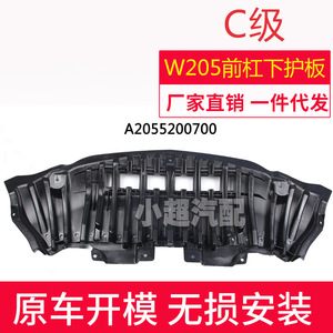 Plaque de protection du dessous de caisse du pare-chocs avant Mercedes-Benz A2055200700 W205 en matériau PP - Product Image 3