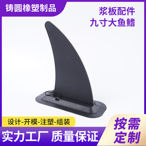 <b>Surf</b> Fins Plastic Parts Customizable Color And Size For Paddleboard Accessories - Product Image 4