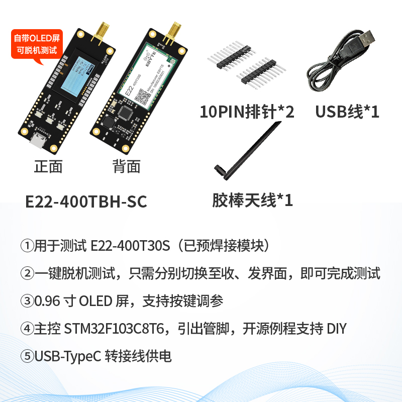 E22-400TBH-SC test kit [come with OLED screen, can test offline]
