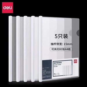 Deli Report Cover A4 80 <b>Sheets</b> Large Capacity Document Organizer - Product Image 5