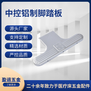 Pedale in Alluminio per Controllo Centrale Yingyun YY-00036, Accessorio per <span class=keywords><strong>Letto</strong></span> Medico e <span class=keywords><strong>Letto</strong></span> per Riabilitazione - Product Image 5