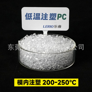 Lerio Low Melting Point Pc Resin Injection Grade High Flow Transparent 200-250 Molding Material - Product Image 4