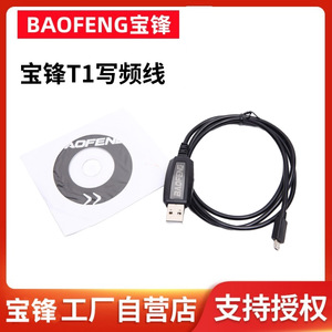 Baofeng BF-T1 Walkie Talkie Programming <b>Cable</b> USB Data <b>Cable</b> For BF-T1 Radio With LCD Display - Product Image 4