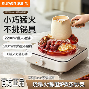 Placa calefactora eléctrica de cerámica Supor C22-Cs16, cocina de inducción portátil de un solo quemador para preparar té, calentamiento concentrado de energía - Product Image 5