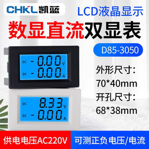 Chkl D85-3050 Digital Dc Voltmeter Amp Meter 4 Digits Lcd Display <b>Panel</b> Meter Single Phase 220 V Abs Material - Product Image 5