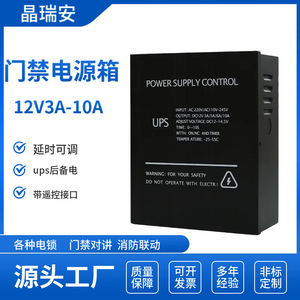 Fuente de alimentación de control de acceso JINGRUIAN 12V 3A 5A 6A 10A DC, caja de respaldo para sistema de intercomunicación de puerta - Product Image 3