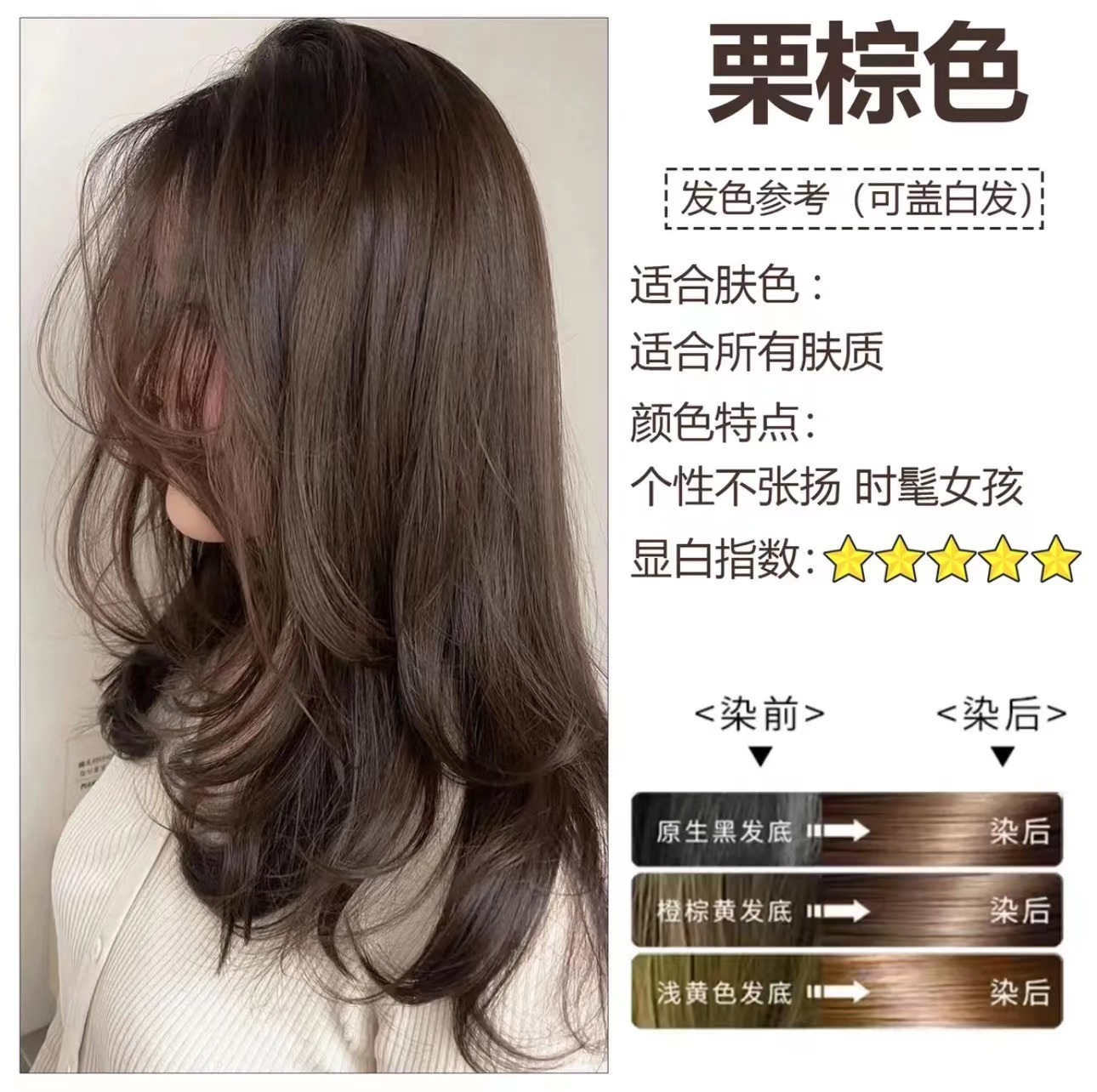 Chestnut brown 5 pack hair film