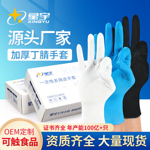 Starry Sky Nitrile <b>Gloves</b> Disposable Oil Resistant Smooth Full Texture For Housework Beauty Hair Dyeing Dental Use - Product Image 2