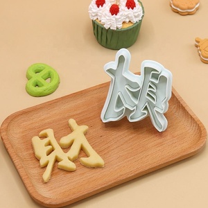 1 pièce Moule DIY en plastique pour pâtes et gâteaux, à motifs de caractères chinois Fu <span class=keywords><strong>Lu</strong></span> Shou Fu Fu Fai, outil de pâtisserie pour emporte-pièces - Product Image 2