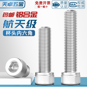 Aluminum Alloy Socket Head Cap Screw M3 M4 M5 M6 M8 M10 Grade A Level 4.8 Fastener Connection Aviation Parts - Product Image 5