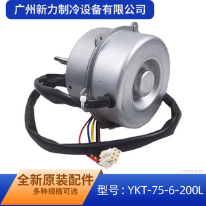 Weiling YKT-75-6-200L Air Conditioner Outdoor <b>Fan</b> <b>Motor</b> 75W Single Phase Asynchronous 24V For Replacement - Product Image 4