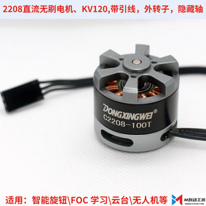 มอเตอร์ดีซีไร้แปรงถ่าน Dongxingwei C2208-100T แบบ Outer Rotor Gimbal, มอเตอร์แม่เหล็กถาวร BLDC พร้อมสาย K98 - Product Image 4