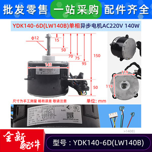 มอเตอร์แบบอะซิงโครนัสเฟสเดียว LW140B YDK140-6D สำหรับพัดลมภายนอกเครื่องปรับอากาศ ใช้ในเชิงพาณิชย์ - Product Image 2