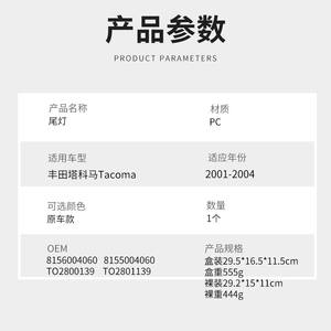 Feu arrière Toyota Tacoma 2001-2004 en PC, couleur d'origine, 1 pièce, OEM 8156004060 TO2800139 - Product Image 1