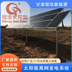 Système d'énergie solaire 5 kW monocristallin à montage au sol pour l'irrigation agricole avec contrôleur MPPT Gansu Jiuquan - Product Image 2