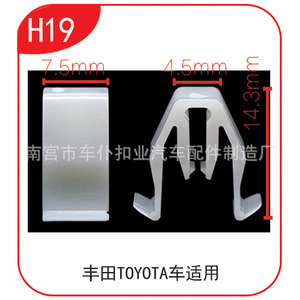 คลิปหนีบแดชบอร์ด Smooth Sailing H19 ขนาด 7.5 มม. 4.5 มม. 14.3 มม. สำหรับรถยนต์โตโยต้า - Product Image 1