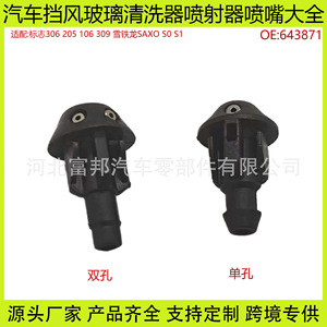 Citroen Windshield <b>Washer</b> Nozzle 643871 Plastic Mechanical Single Double Hole Fit 306 205 106 309 S0 S1 - Product Image 5
