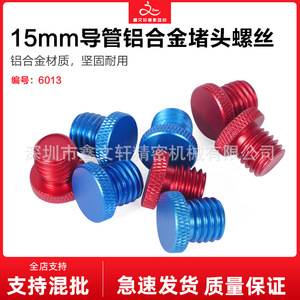 ปลั๊กเกลียวอลูมิเนียมอัลลอยด์ M12 ขนาด 15 มม. ฝาครอบสกรูอุปกรณ์เสริมกล้อง - Product Image 5