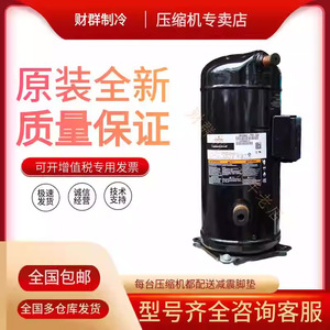 คอมเพรสเซอร์ทำความเย็นโคปแลนด์ รุ่น VP120KSE TFP 522 อะไหล่ทำความเย็นโลหะ - Product Image 3