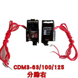 Accessoires pour disjoncteurs Delixi à boîtier moulé CDM3-3310 SD auxiliaire d'alarme MX Shunt Fire Trip - Product Image 2