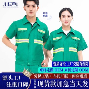 Green Workwear Separable Short Sleeve Polyester Cotton Unisex Summer Workshop Construction Site Protective Clothing - Product Image 1