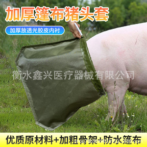 Pig head cover/bag/pig masking tool, pig farm specialization, pig herding and injection device. - Product Image 4