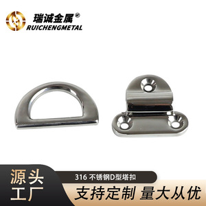 Stainless Steel D-Shaped Buckle Marine Rope Fixing Ring For <b>Yacht</b> Rv Boat Hardware - Product Image 4