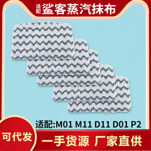Steam <b>Mop</b> Cloth Washable Polyester For Shark M111 D01 D11 P2 Home Use - Product Image 5
