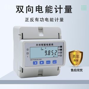 Single Phase Smart Energy Meter 80A B1 Level RS485 For Residential And School Use - Product Image 2