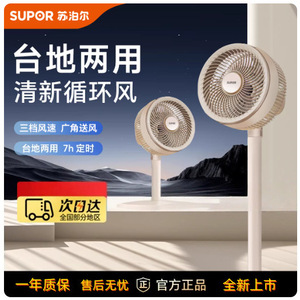 พัดลมหมุนเวียนอากาศ Suoper มอเตอร์ DC 45W ทำงานเงียบ ใช้ได้ทั้งแบบตั้งโต๊ะและตั้งพื้น สำหรับใช้ในบ้าน - Product Image 3