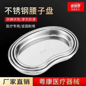Bandeja Renal de Acero Inoxidable Yue Shunkang SUS304, Bandeja para Tratamiento Dental, Instrumento Médico - Product Image 5
