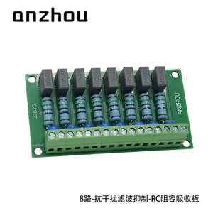 บอร์ดรีเลย์เครือข่าย Anzhou 8 ช่องสัญญาณ RC สำหรับกรองสัญญาณรบกวน EMI RFI พร้อมระบบดูดซับแรงดันไฟฟ้าเกิน - Product Image 1